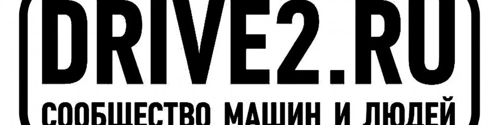 Your original ru. Драйв2 ру. Драйв 2. Логотип drive2. Drive2.ru.