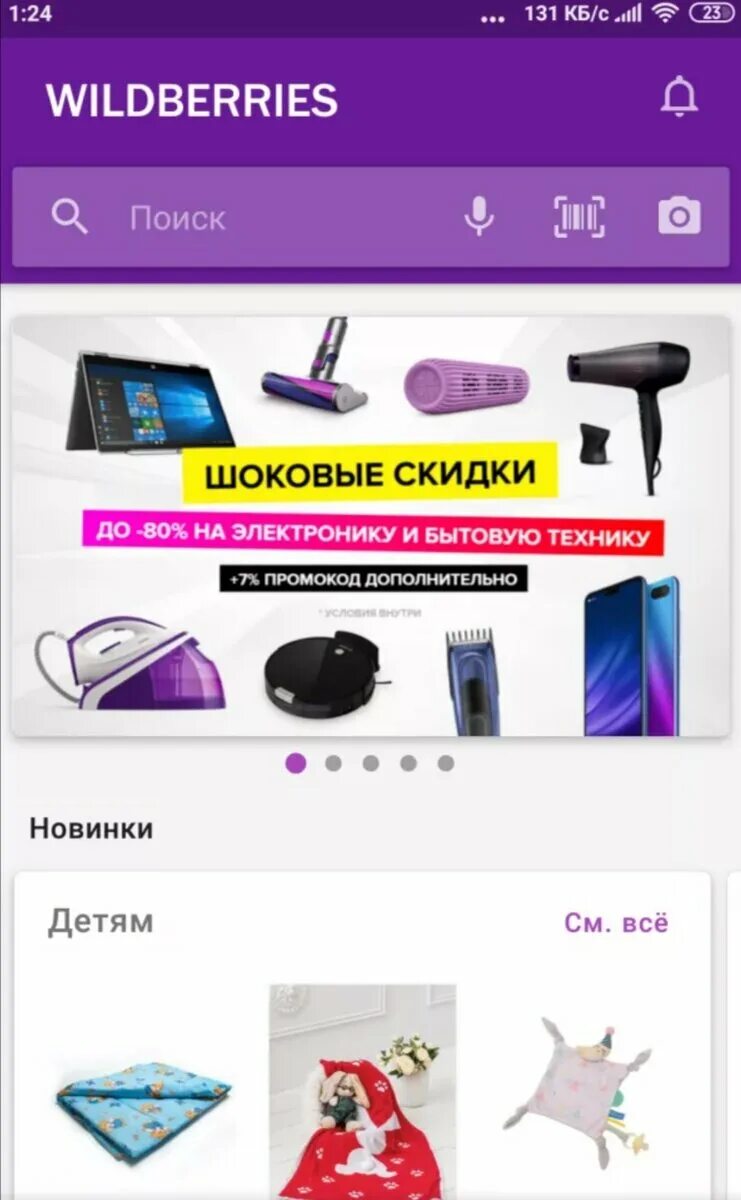 Можно приложение wildberries. Wildberries интернет магазин. wildberries приложение. вайлдберриз магазин. вайлдберриз товары.