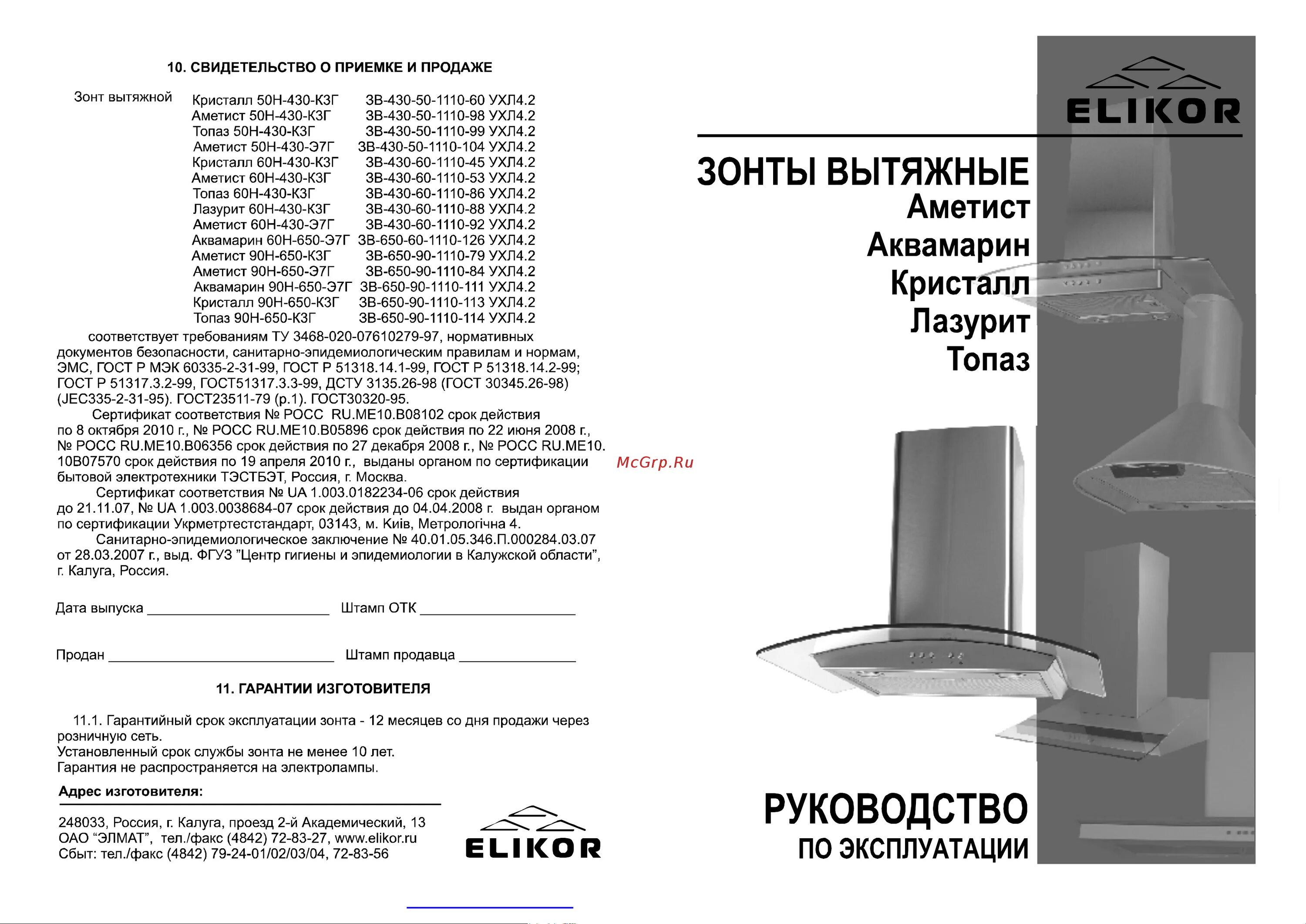 Вытяжка Аквамарин Эликор. Elikor вытяжки 60 инструкция. Elikor вытяжка топаз. Кухонная вытяжка Эликор 60 электрическая схема.