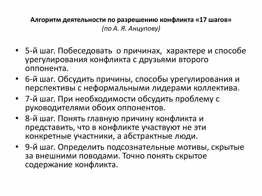 Алгоритм разрешения конфликтной ситуации. Алгоритм разрешения конфликта. Алгоритм урегулирования конфликтов. Этапы в алгоритме решения конфликта.