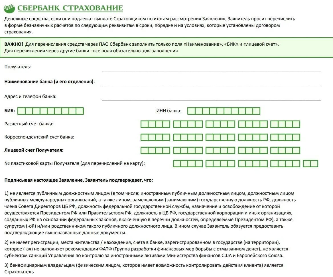 Образец расторжения договора страхования. Форма заявления на возврат страховки по кредиту. Заявление об отказе от страховки по кредиту Сбербанк. Бланк отказа от страховки Сбербанк. Бланк возврата страховки по кредиту Сбербанка образцы.