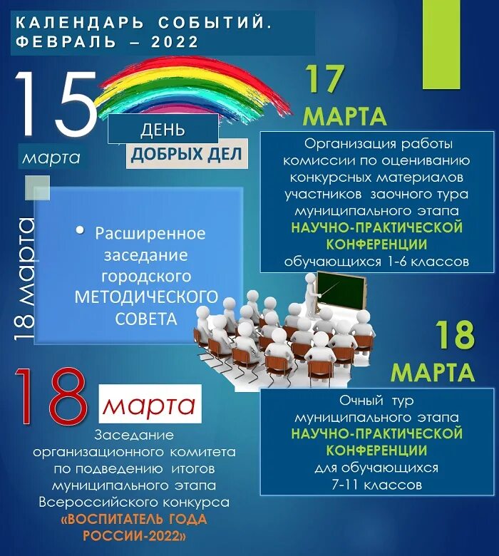 Календарь мероприятий на март. Календарь событий 2022. События 2022 года. Март события. События 2022 года в марте.