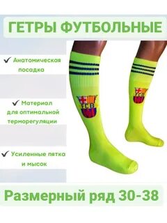 Размеры гетр