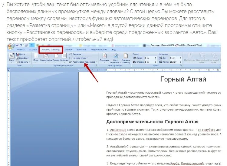 Как сделать автоматическую расстановку переносов в ворде. Расстановка переносов в word. автоматическая расстановка переносов. расстановка переносов в ворде. автоматическая расстановка переносов в ворде.