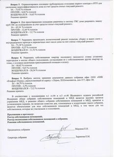 Решение общего собрания собственников это