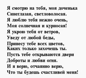 Трогательное стихотворение про дочь до слез