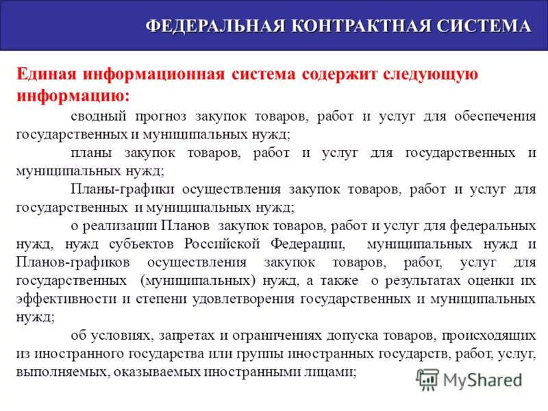 Муниципальные услуги. Единое информационное пространство. Единая информация система государственных и муниципальных. Единая информация система государственных и муниципальных. Оказание услуг в электронном виде.