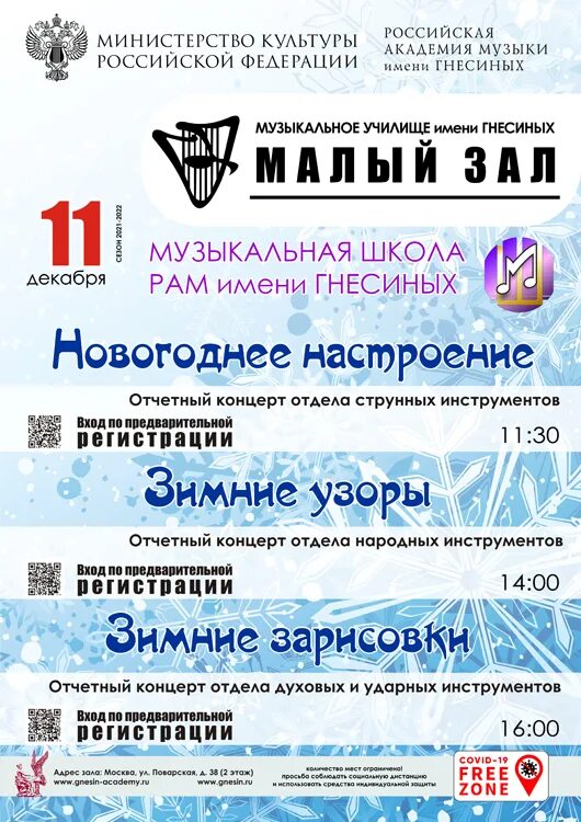 Сайт рам имени гнесиных. Гнесинка академия москва. Гнесиных. Наталья мутли. Сайт рам имени гнесиных.