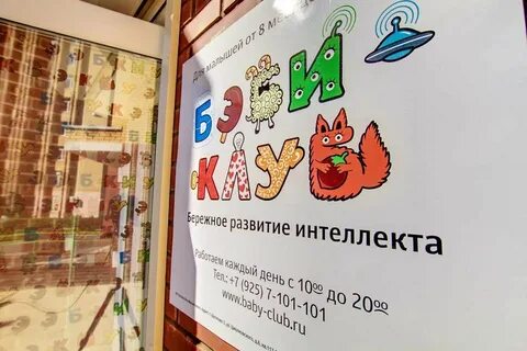 Бэби клуб йошкар