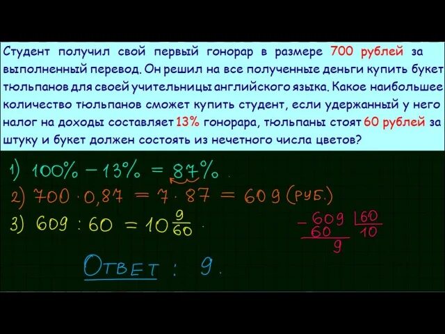 Студент получил гонорар в размере 700. Студент получил свой первый гонорар. студент получил свой первый гонорар в размере 700. решение студент получил свой первый гонорар 1500 руб. студент получил свой первый гонорар в размере 800 рублей.