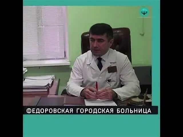 Федоровская городская больница