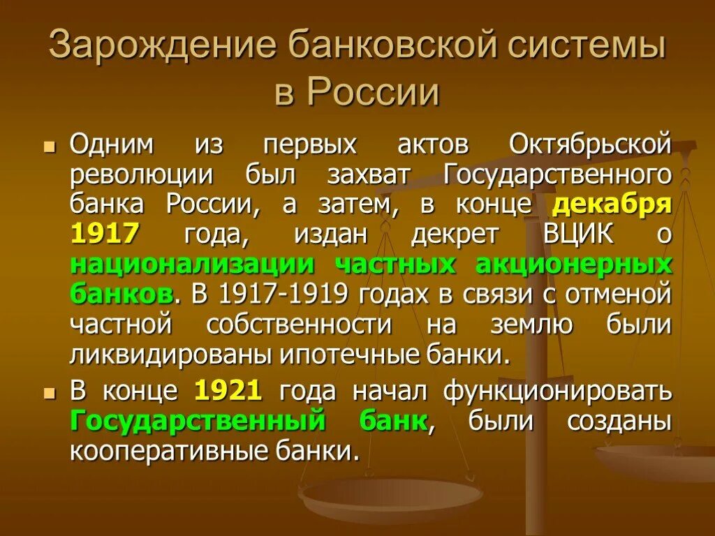 Зарождение банковской системы в России. История банков России. История развития банковской системы. История возникновения банков.