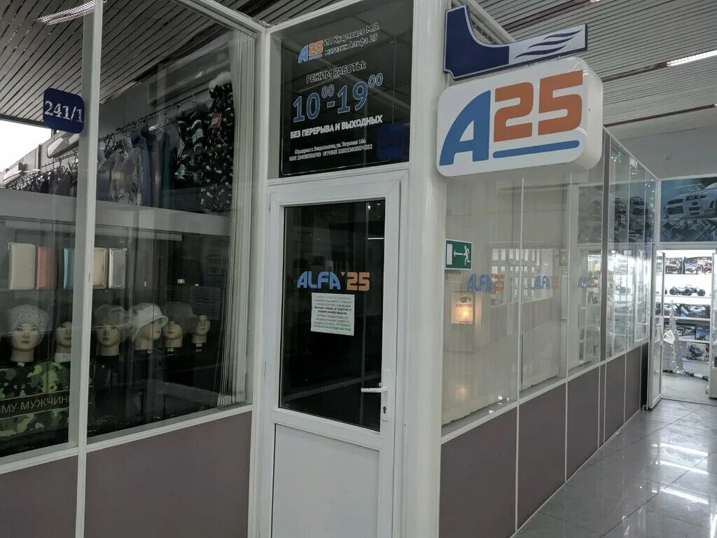 аптека 25 ру владивосток. аптека 25 на русской. сайт 25 владивосток. сеть магазинов фреш. фреш 25 владивосток проспект крыгина 23.