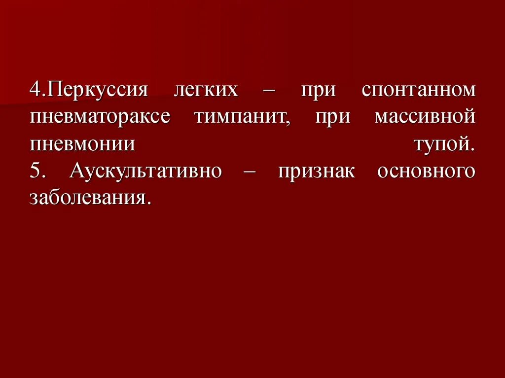 Тимпанит звук перкуторный. Тимпанит при перкуссии. Коробочный звук при перкуссии легких характеристика. Коробочный звук при перкуссии легких характеристика. Перкуссия тимпанический звук.