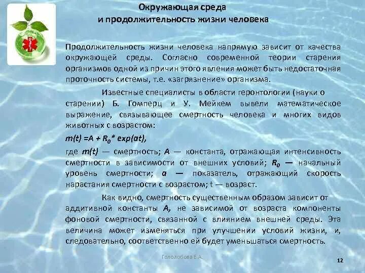 Влияние экологии на Продолжительность жизни. Экология и Продолжительность жизни. Влияние образа жизни и экологии на Продолжительность жизни. Продолжительность жизни человека доклад. Качество жизни человека зависит от многих