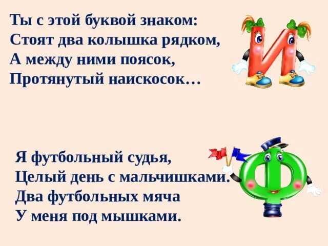 Стихи про азбуку 1 класс на прощание. Буква ф прощание с азбукой. Проект прощание с азбукой 1 класс про букву. Буквы для презентации. Прощание с азбукой стихи.