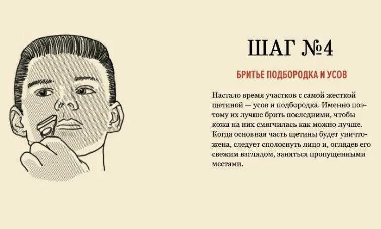 Можно ли сбрить усы. Ка эк правильно бриться. как брить усы. кактправильно бриться. правильные движения бритья.