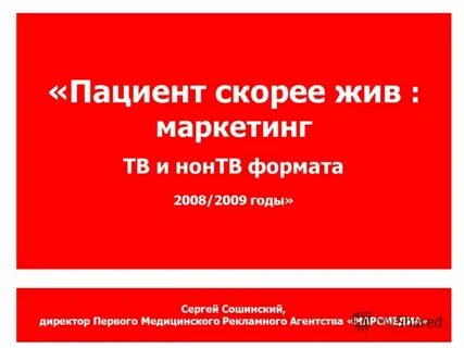 Скорее жив