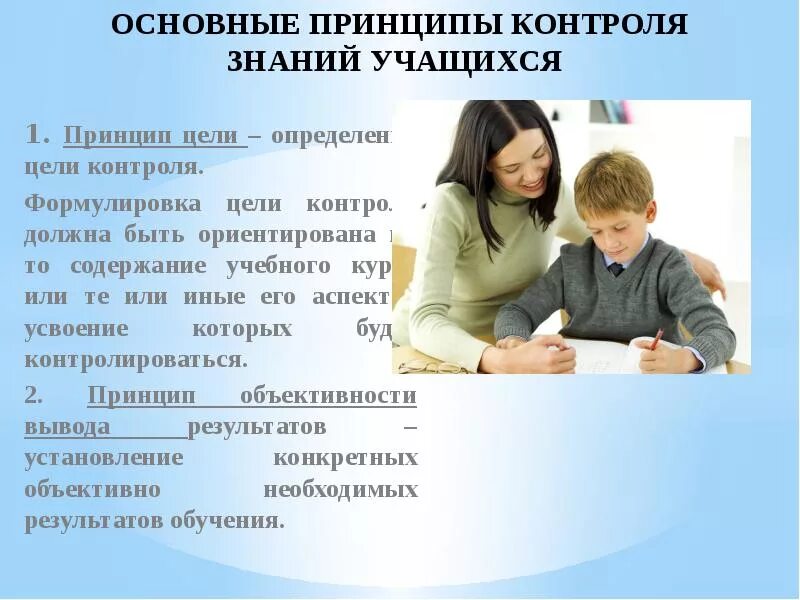 Каким должен быть контроль. Как сформулировать цель контрольной работы.