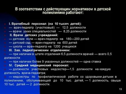 Прием в поликлинике врача педиатра участкового