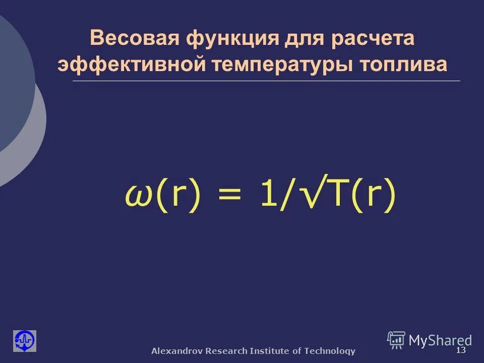Функция веса данных. Функция веса данных
