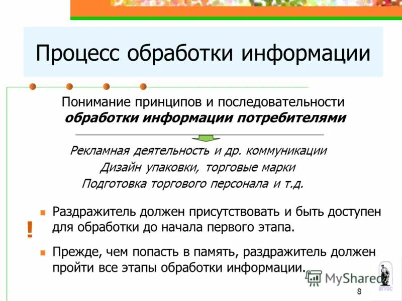 Процедуры обработки данных. Схема процедуры обработки данных. Типы обрабатываемых данных. Стадии обработки данных. Типы обрабатываемых данных.