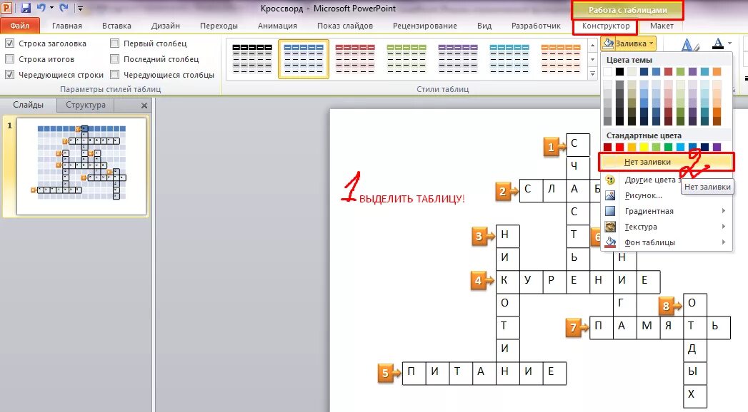 Как сделать кроссворд в поинт. POWERPOINT кроссворд. Интерактивный кроссворд в презентации. Интерактивный кроссворд повер поинт. Создание кроссворда в POWERPOINT.
