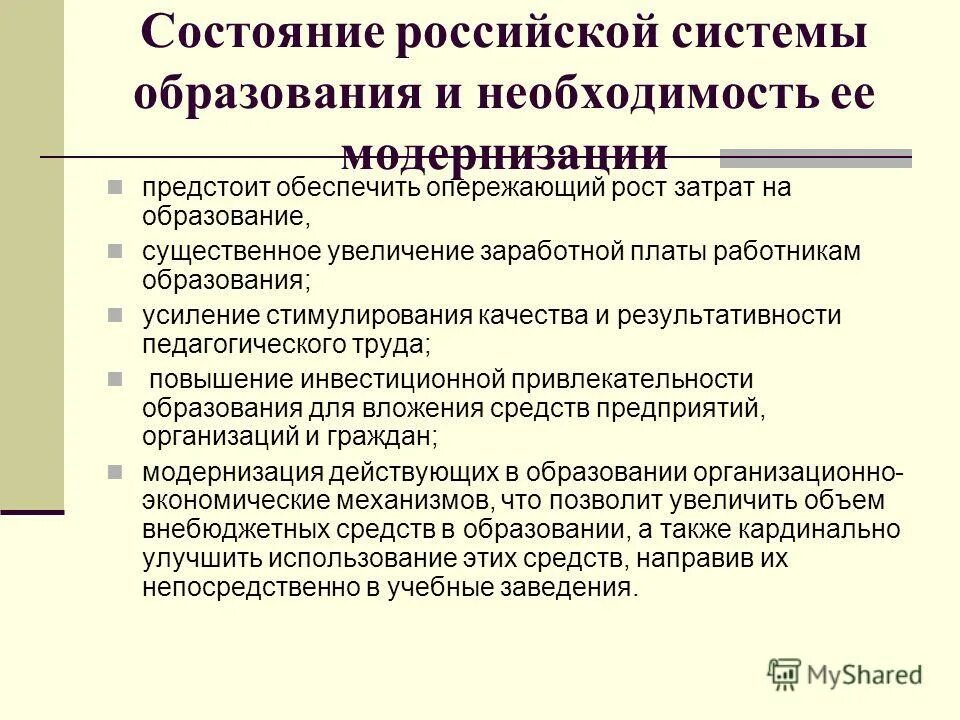 состоянии современного образования. состоянии современного образования. гипотеза связанная с современным состоянием системы образования. технологическое образование в школе. проблемы современного образовани.