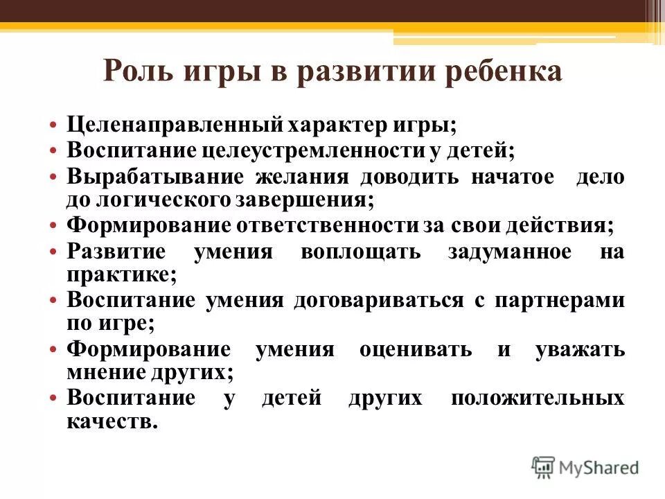 Роль игры в школе. Роль игры в развитии ребенка. Роли в игре. Роль игры в развитии ребенка кратко. Социальный характер игры.