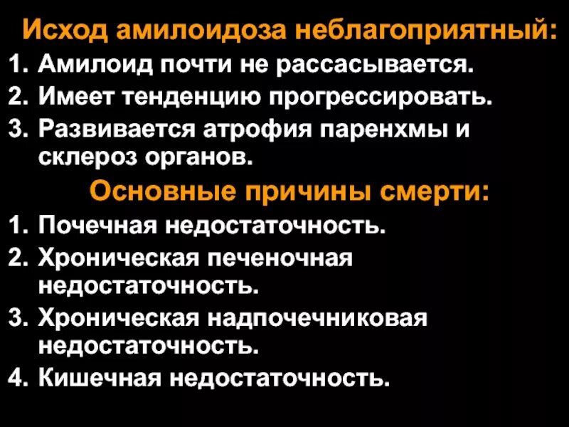 Причины вторичного амилоидоза. Причины вторичного амилоидоза