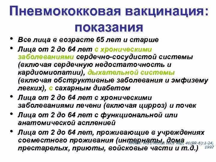 Пневмококковая инфекция вакцинация схема. Схема вакцинации против пневмококковой инфекции взрослым. Пневмококковая прививка показания. Пневмококковая вакцина показания взрослым. Пневмококк сколько прививок