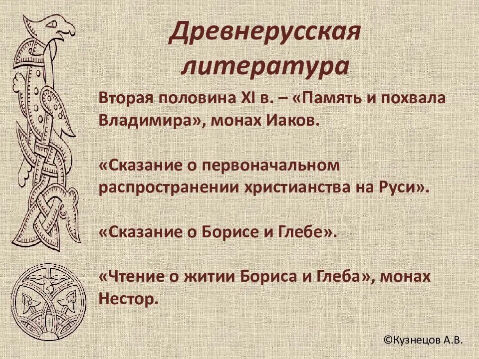 С Древнерусская литература.. Сказание древнерусской литературы. Древнерусские легенды это в литературе. Предания старорусские.