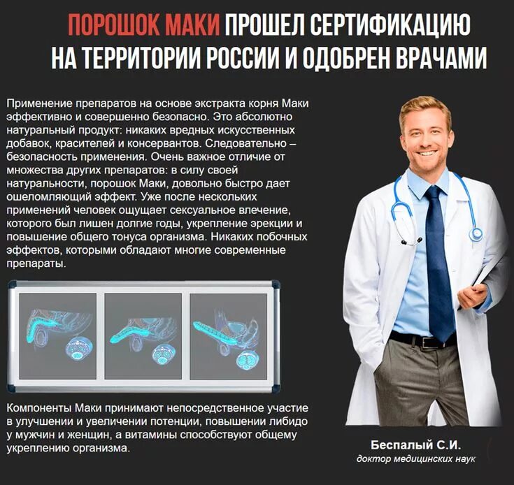 Врач по мужской части. Врач для мужчин по потенции. Рекомендации потенции. Мужская потенция доктор. Никаких побочных эффектов.