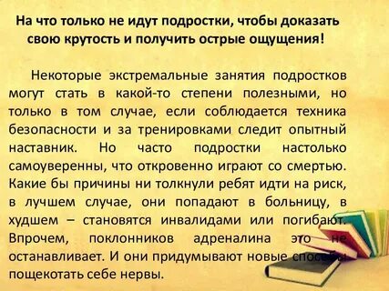 Какое молодежное увлечение наиболее опасно