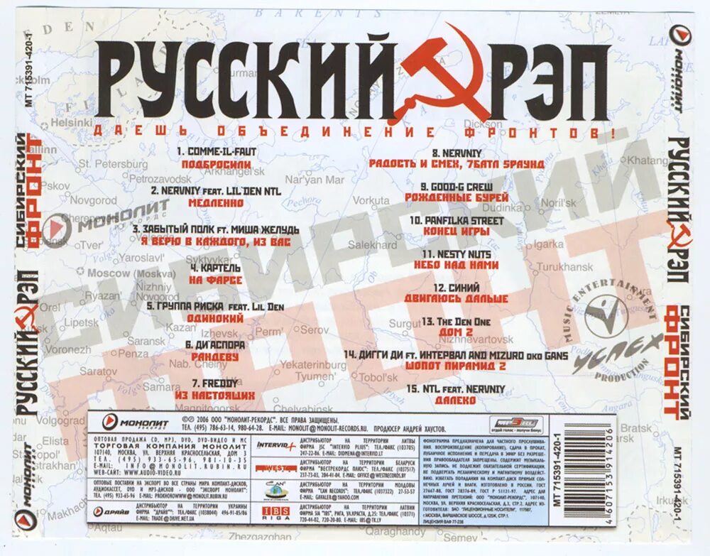 Список русского рэпа. Русский рэп сборник 2007. Русский рэп 2006 год. Сборник русский рэп 2005. Русский рэп диск 2006.