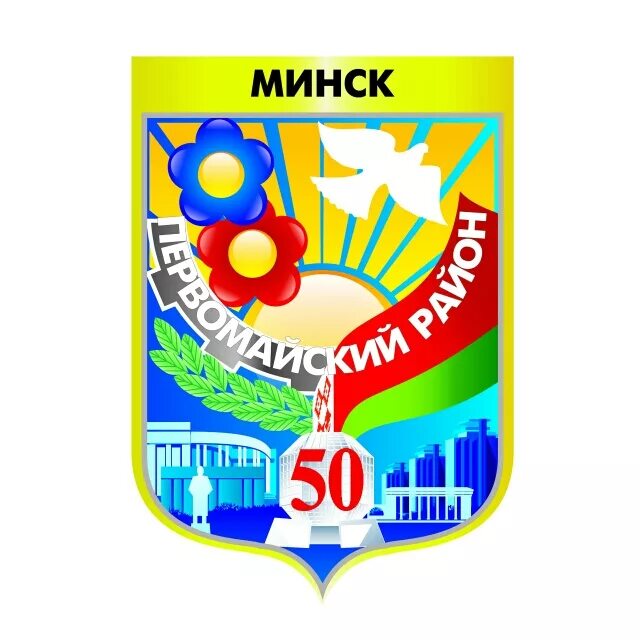 Герб минска. Жкх октябрьский адрес. Чкалова 6 минск. Вакансии администраций районов минска. Герб города минск.