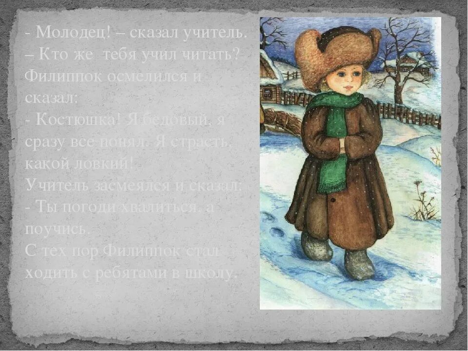 Нарисовть илюстрацию филипок. Легкий рисунок филипок. Лев николаевич толстой филиппок книга. Филиппок читательский дневник 1 класс. Филиппок иллюстрации к рассказу.