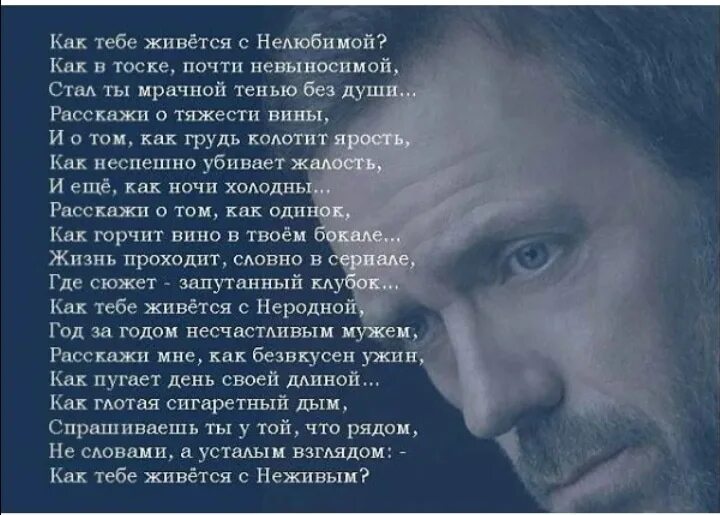 Рождество песня нелюбимая. Жить с нелюбимым стихи. С нелюбимой женщиною жить стих. Жить с нелюбимым. Нелюбимая стихи.