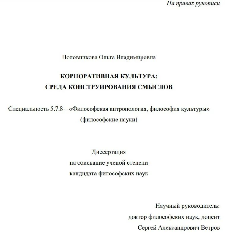 диссертация на соискание доктора медицинских наук