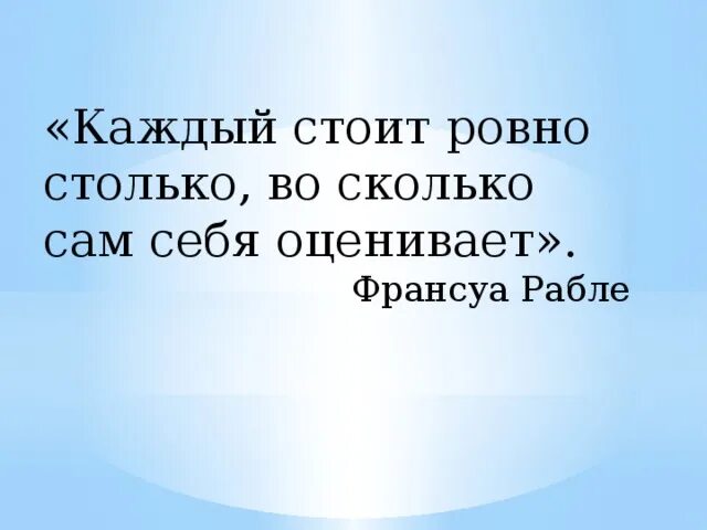 Он взял столько сколько. Каждый стоит столько сколько. Человек стоит Ровно столько. Человек стоит Ровно столько сколько стоит. Ровно столько сколько.