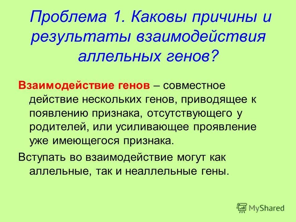 Аллельное состояние генов. Типы взаимодействия аллельных генов. Взаимодействие аллельных и неаллельных генов. Взаимодействие генов презентация. Взаимодействие аллельных генов причина.