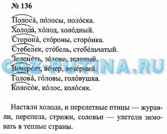 Готовая домашняя работа по русскому языку 3. Русский язык 3 класс Канакина рабочая тетрадь часть 1 стр 54 и 55 ответы. Рабочая тетрадь русский язык первая часть третий класс номер 136. Русский язык 3 класс стр 136 3. Русский язык 3 класс рабочая тетрадь страница 54.