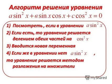 Уравнение решение уравнений методом подбора