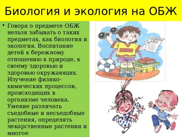 В каких классах есть обж. Предмет ОБЖ. ОБЖ предмет в школе. Презентация по предмете ОБЖ. Предмет ОБЖ картинки.