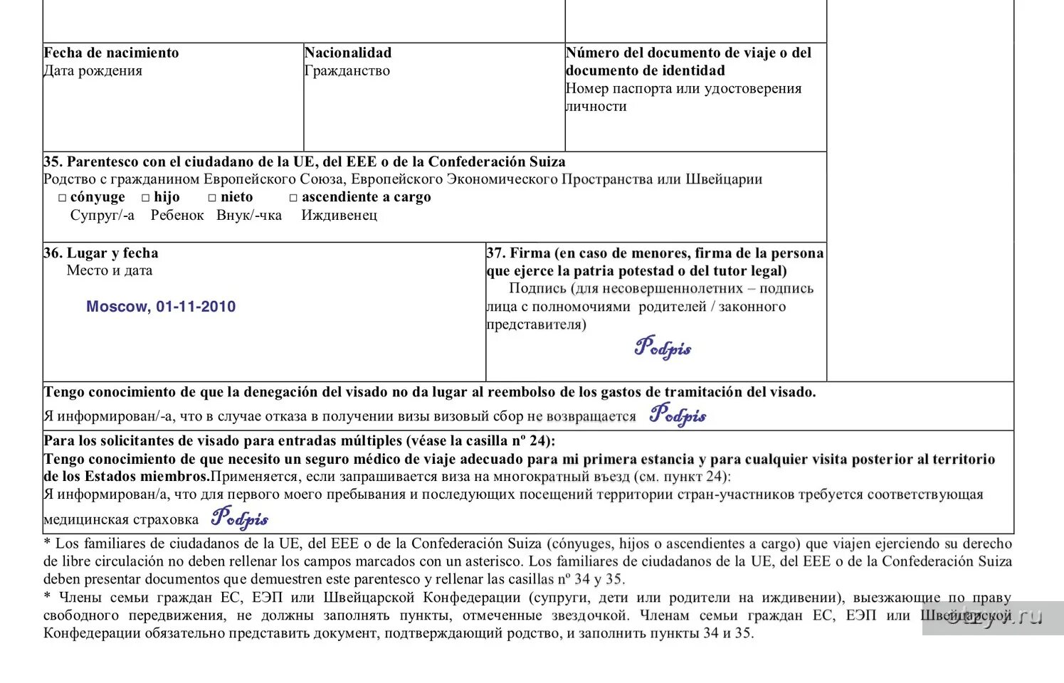 Образец заполненной анкеты на визу франции. Где ставить подписи в анкете на шенгенскую визу. Где расписываться в анкете на шенгенскую визу. Заявление на визу во францию. Анкета на визу во францию 2022.