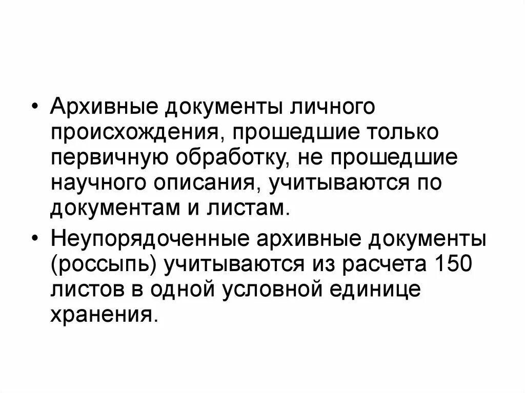 Признаки архивных документов. Документы личного происхождения. Документ личного происхождения пример. Обязательные учетные документы архива. Документы личного происхождения в архивах.