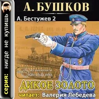 Аудиокнига золотой детектив