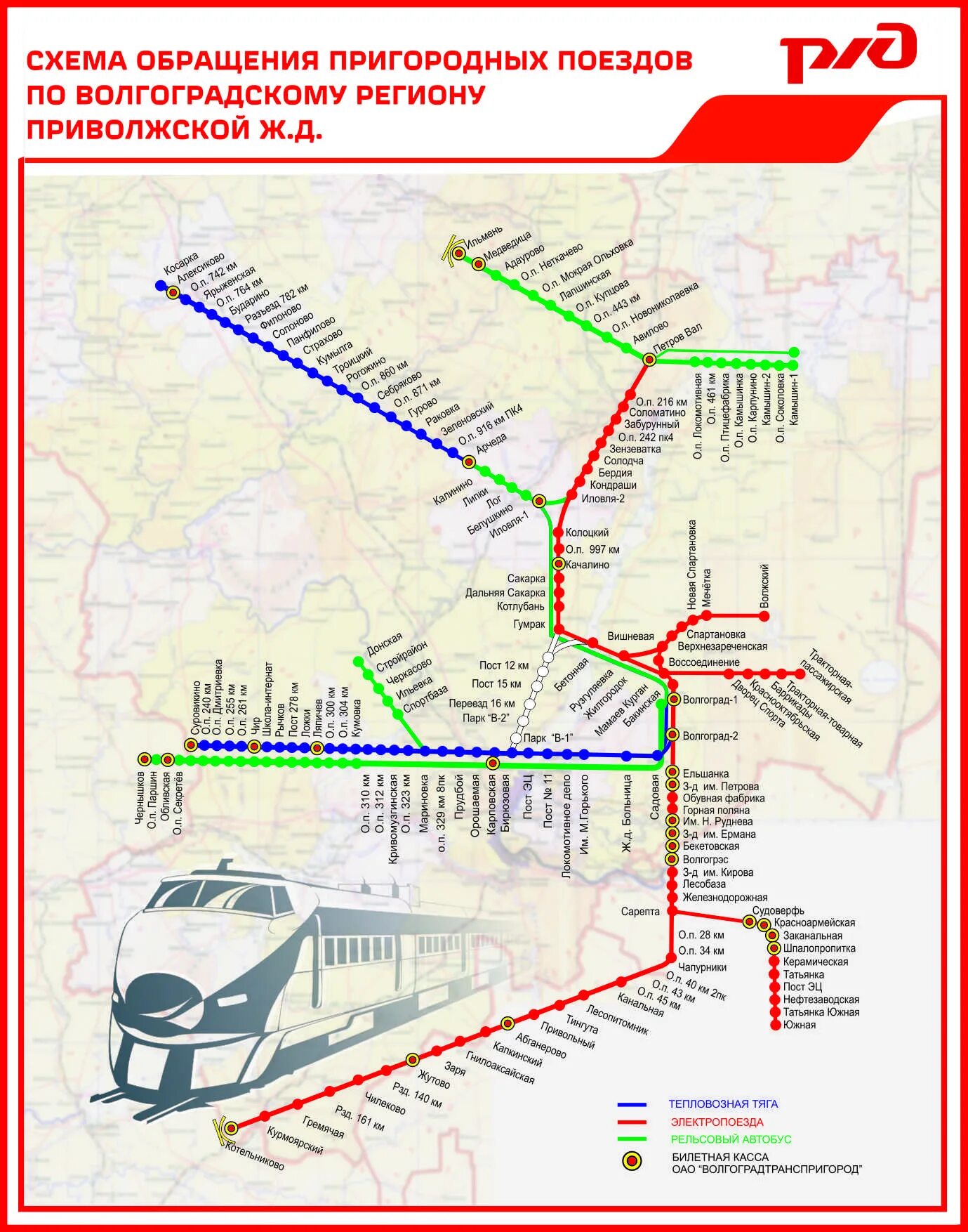 Как доехать ж д транспортом. Схема электричек Волгограда. Схема электропоездов Волгограда. Схема пригородных поездов Волгограда. Схема движения пригородных поездов станция Казань.