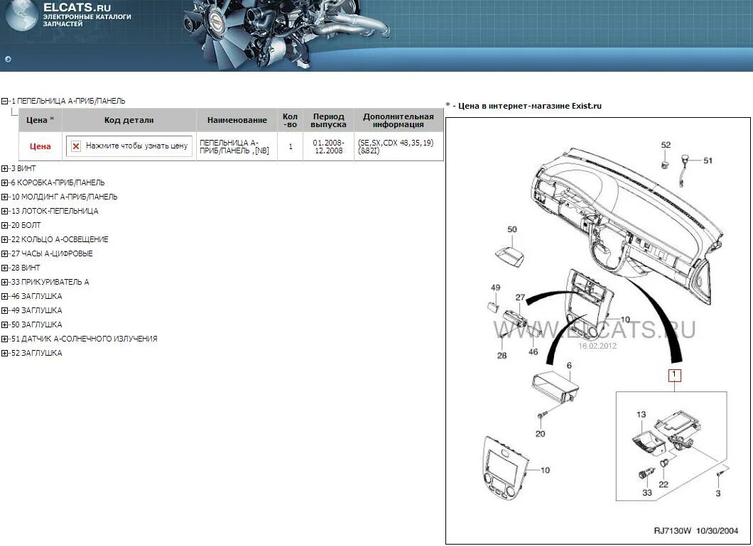 элкатс каталог. электронный каталог запчастей. Elcats.