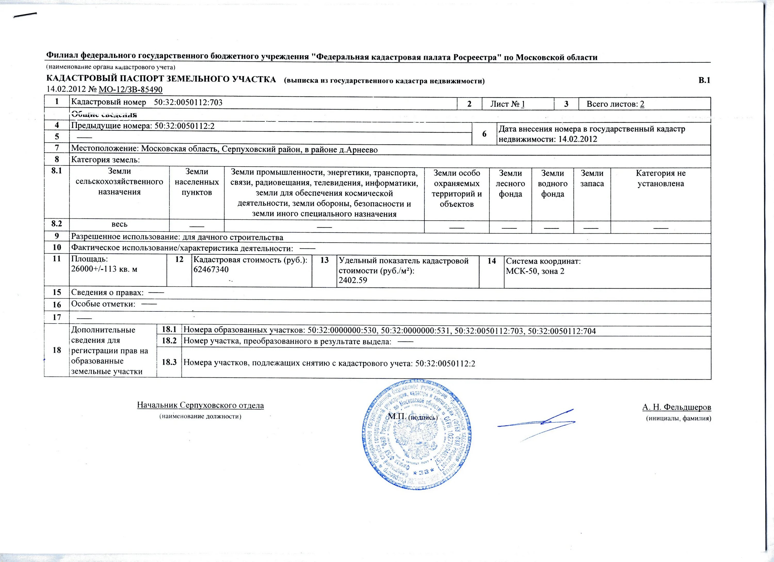 Выписка бюджетных учреждений. Кадастровая выписка с координатами земельного участка.